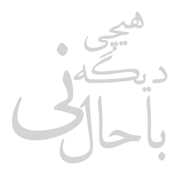 برچسب بدنه خودرو طرح دیگه هیچی باحال نی کد 02 تولیدی مستر لوکسینو