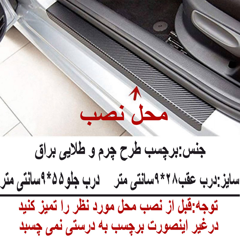 برچسب بدنه خودرو طرح پارکاب چرم کدAZ135 مناسب برای سورن بسته 4عددی تولیدی مستر لوکسینو