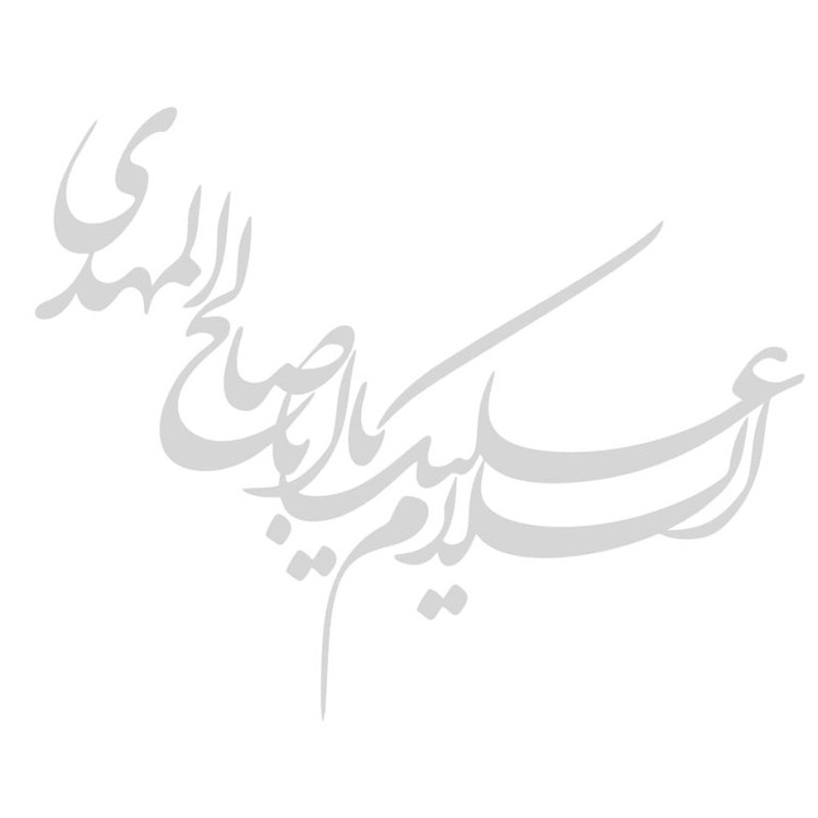 برچسب بدنه خودرو مهدیار طرح یا اباصالح المهدی کد MM109 تولیدی مستر لوکسینو