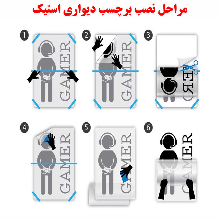 استیکر دیواری استیک مدل Game Zone کد G1 تولیدی مستر لوکسینو