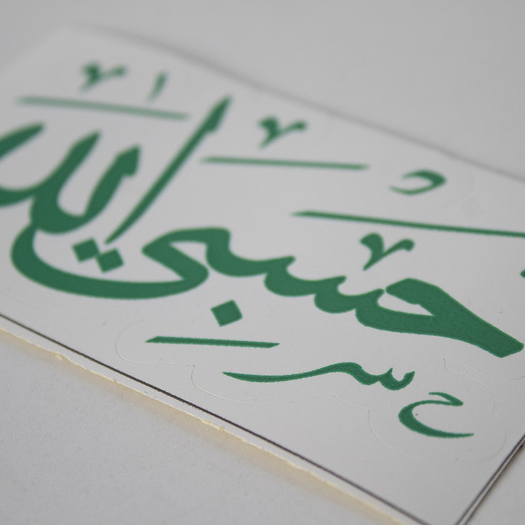 برچسب خودرو مدل گلاسه کد حسبی الله-S.RGB بسته سه عددی تولیدی مستر لوکسینو