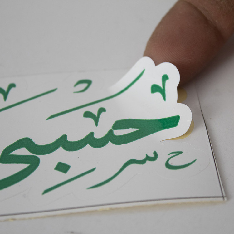 برچسب خودرو مدل گلاسه کد حسبی الله-S.RGB بسته سه عددی تولیدی مستر لوکسینو