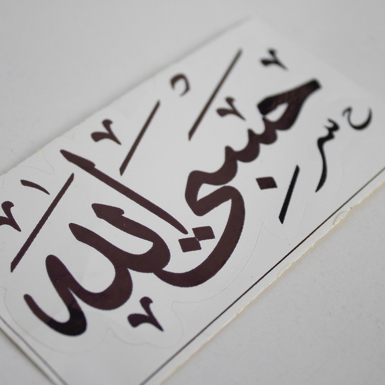برچسب خودرو مدل گلاسه کد حسبی الله-S.RGB بسته سه عددی تولیدی مستر لوکسینو
