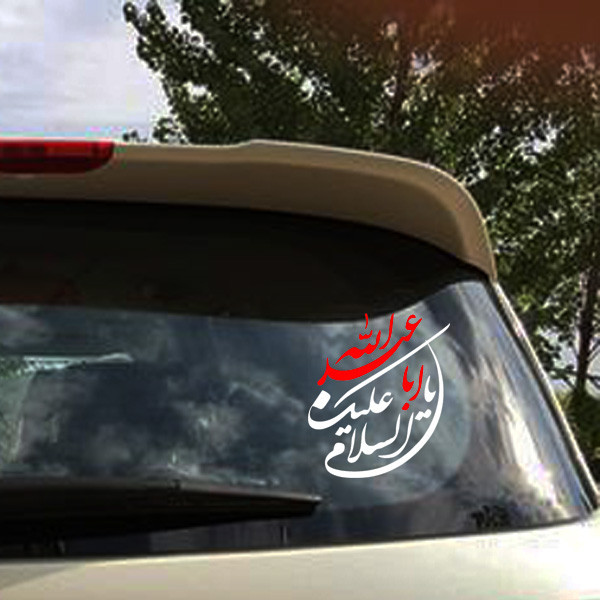 برچسب بدنه خودرو طرح السلام علیک یا اباعبدلله کد MH103 تولیدی مستر لوکسینو