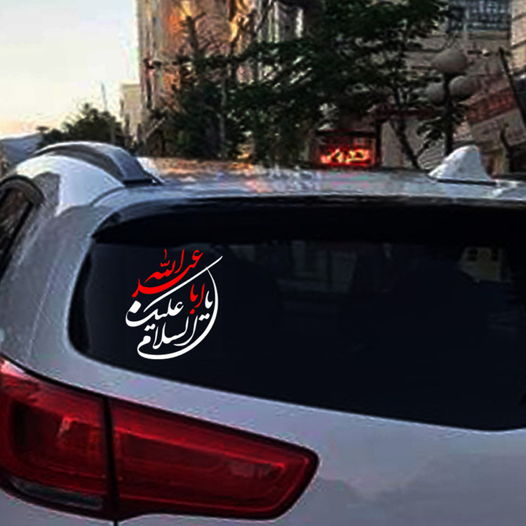 برچسب بدنه خودرو طرح السلام علیک یا اباعبدلله کد MH103 تولیدی مستر لوکسینو