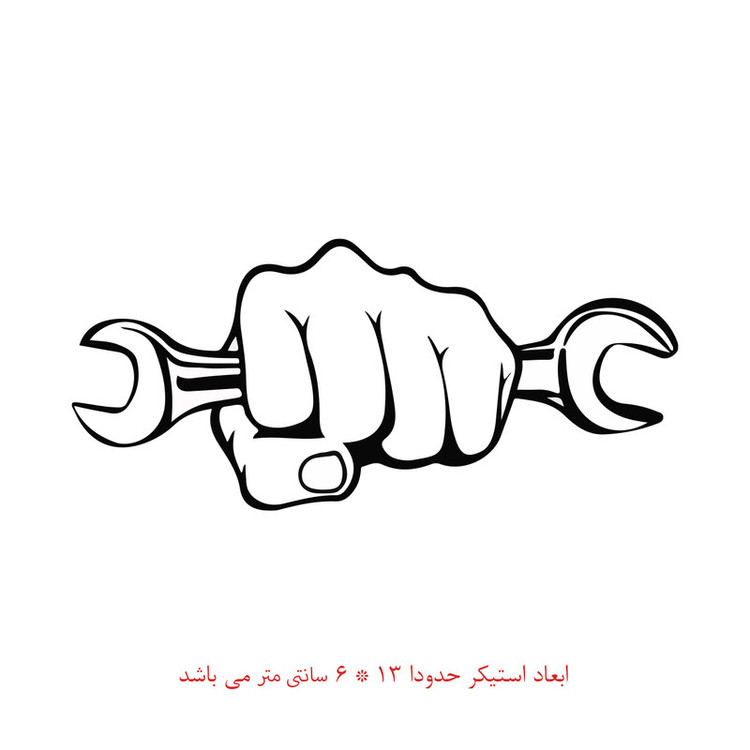 استیکر خودرو طرح آچار کد 638 تولیدی مستر لوکسینو