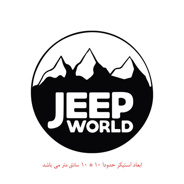 استیکر خودرو طرح جیپ کد 412 تولیدی مستر لوکسینو